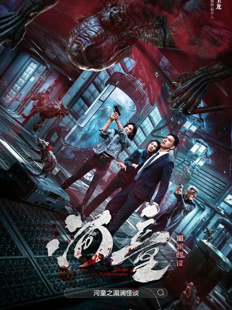 河童之湄澜怪谈HD